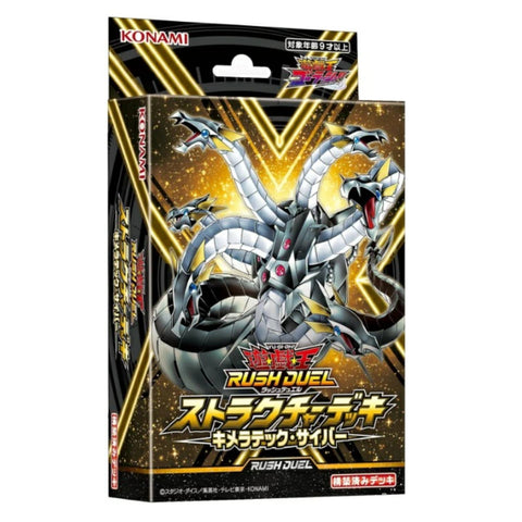 Yu Gi Oh Rush Duel Chimeratech Cyber Structure Deck (JAP)