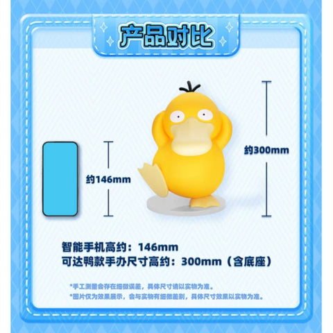 Morstorm Large Scale Pokemon Psyduck 0054