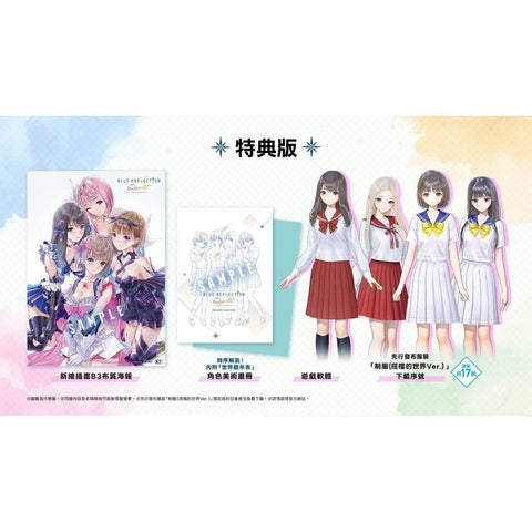 Nintendo Switch Blue Reflection Quartet 4 In 1 [Premium Box] (Asia)