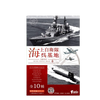 F.Toys JMSDF Kure Naval Base (Set of 10)