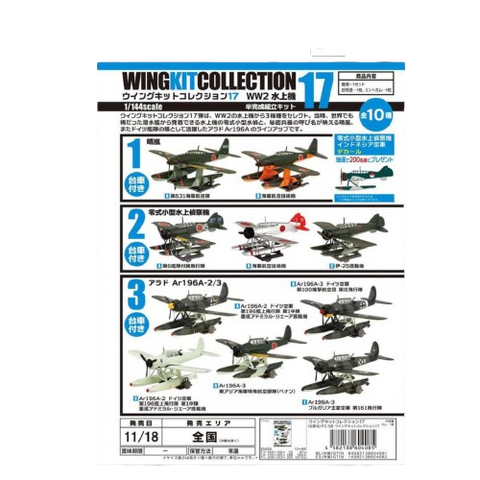 F.Toys Wing Kit Collection 17