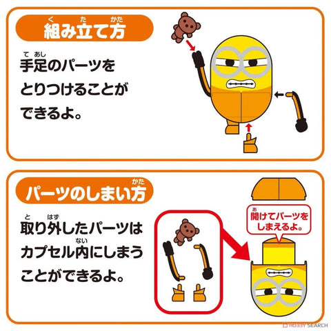 Takara Tomy Cocoon Ball Minion Vol.2 Blind Box