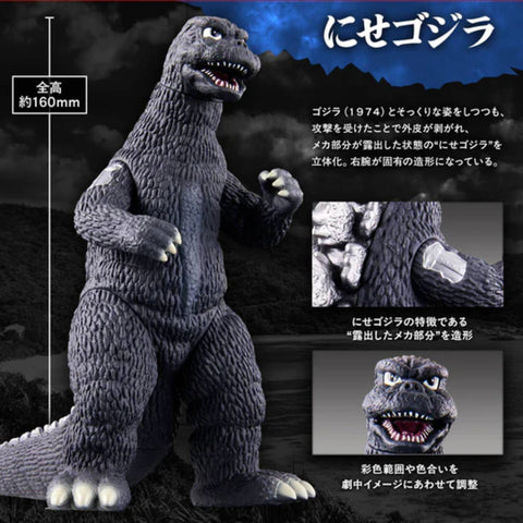 Bandai Movie Monster Series Godzilla VS  Mechagodzilla