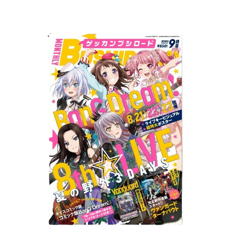 Bushiroad Vanguard Monthly Magazine - September 2020