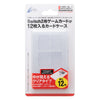 Nintendo Switch 2 Cyber Gadget Card Case 12 - Clear White