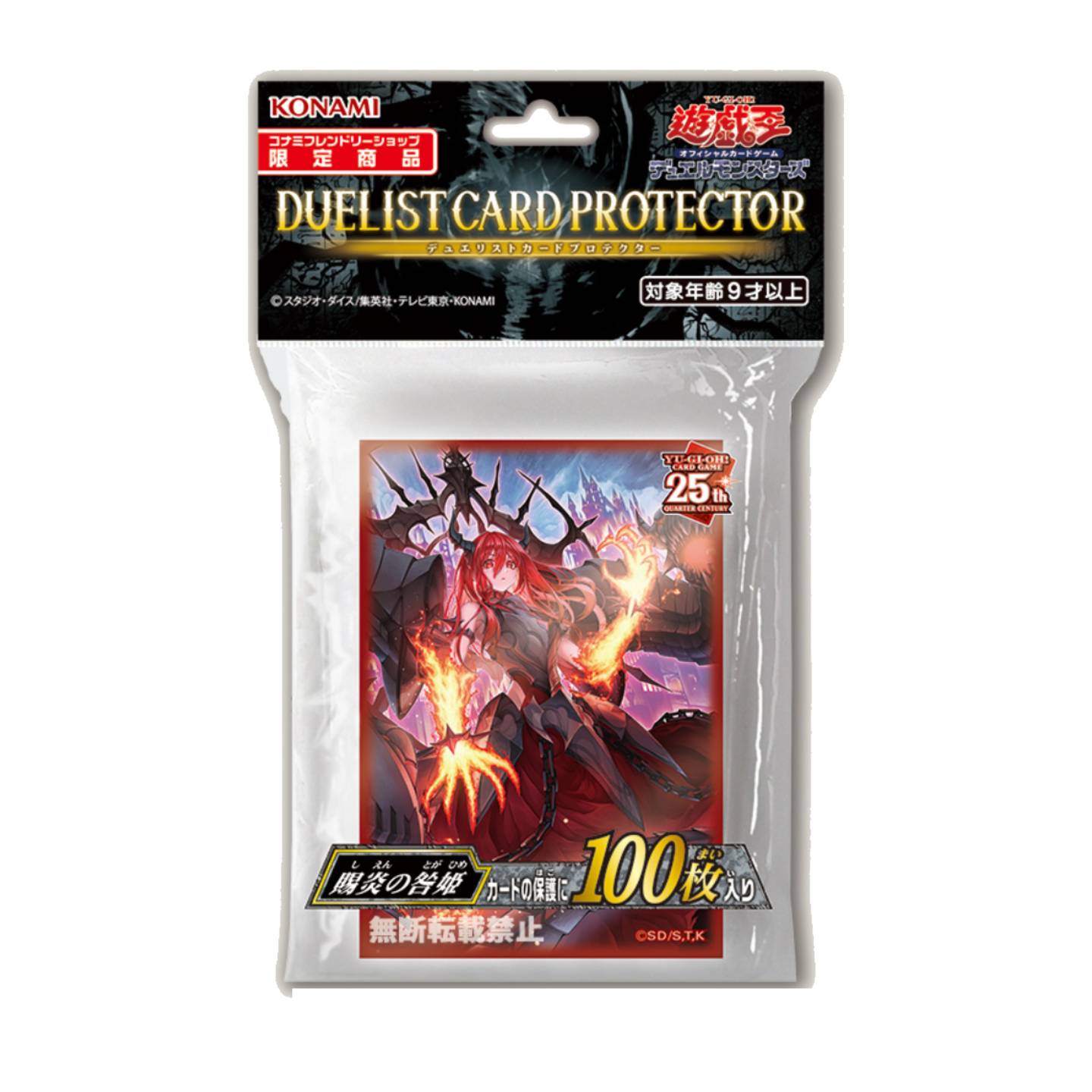 yugioh duelist card protector Yu Gi Oh Duelist Card Protector - Promethean Princess