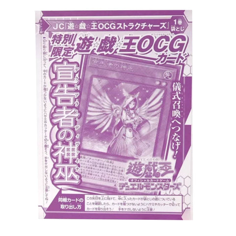 Yu Gi Oh OCG Structures 1 Promo Card Diviner of the Herald