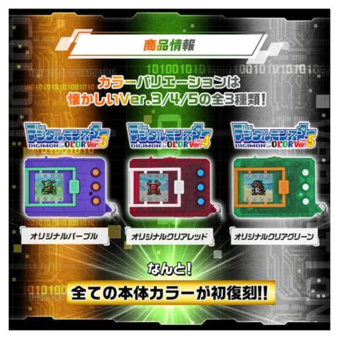 Bandai Digimon Color Ver.5 Original Clear Green