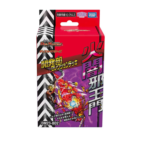 Duel Master DM23-BD2 Hi/ Yami/ Jomon Deck