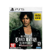 PS5 Judge Eyes (R3)