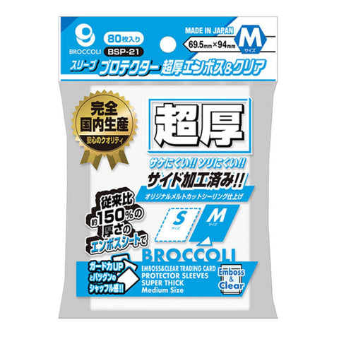 Broccoli Sleeve Protector BSP-21 Emboss & Clear 69.5mm x 94mm