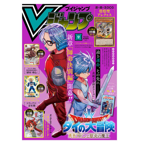 V-Jump Monthly Magazine September 2025