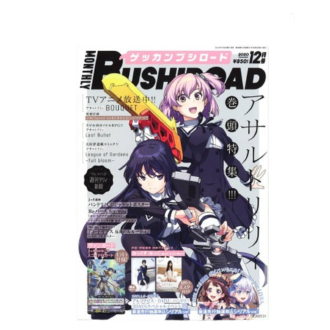 Bushiroad Vanguard Monthly Magazine - December 2020