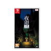 Nintendo Switch Yomawari 3 Chinese (Asia)