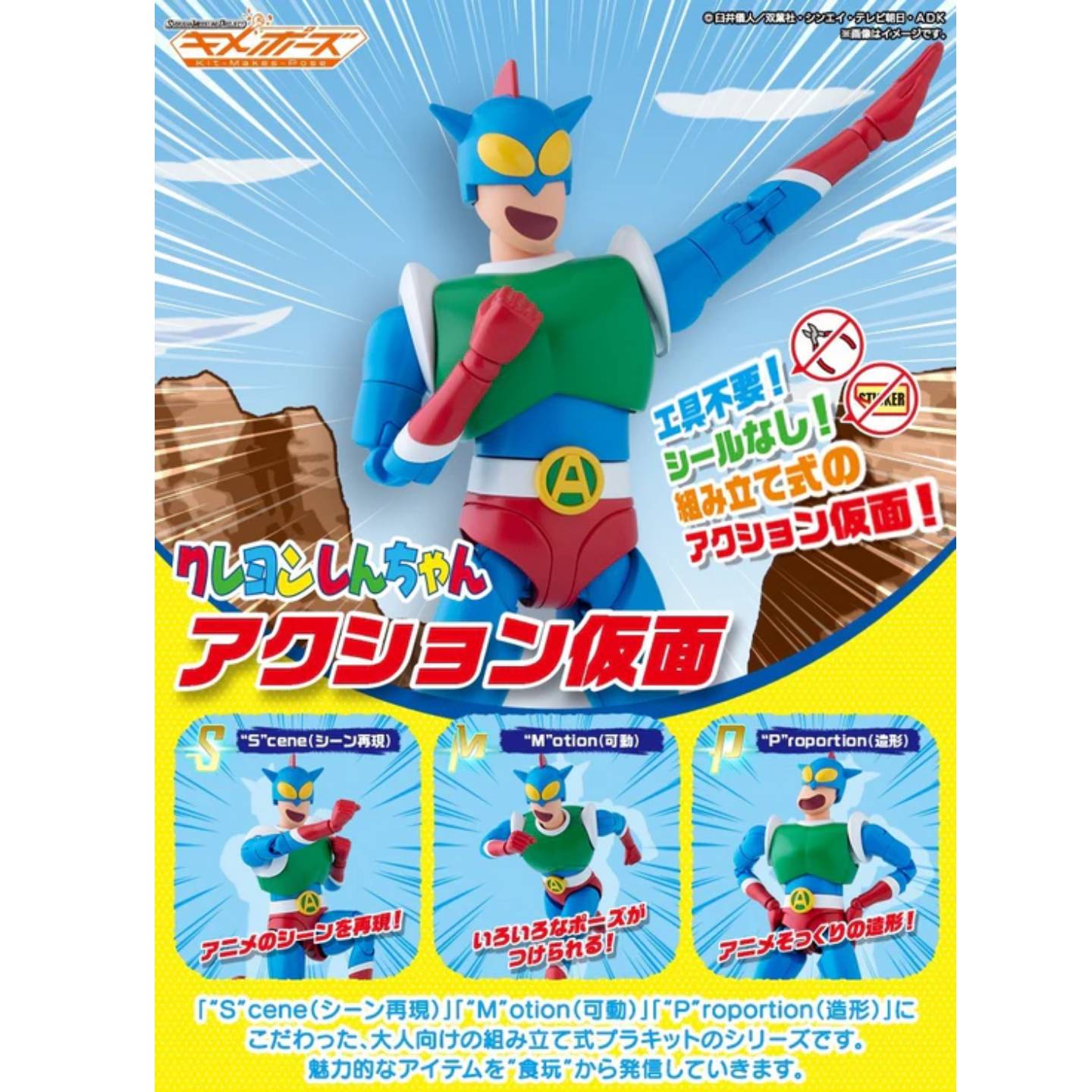 Action Mask SMP Crayon Shin Chan Action Mask | PLAYe