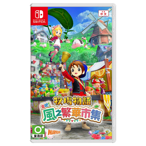 Nintendo Switch Story of Seasons: Grand Bazaar Deluxe Edition (Asia)