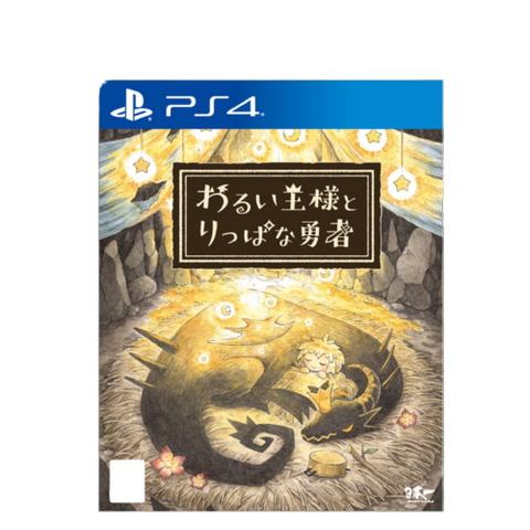 PS4 Warui Ousama to Rippana Yuusha (Chinese)