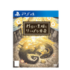 PS4 Warui Ousama to Rippana Yuusha (Chinese)