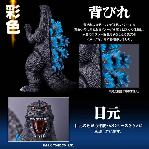 Bandai Movie Monster Godzilla (1995) Last Scene