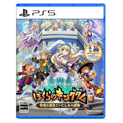 PS5 Kingdom's Return: Time-Eating Fruit and the Ancient Monster (Asia)