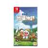 Nintendo Switch Doraemon Story Of Seasons (Chinese)