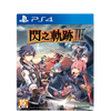 PS4 The Legend of Heroes: Sen no Kiseki III: Trails of Cold Steel (R3 CHI)