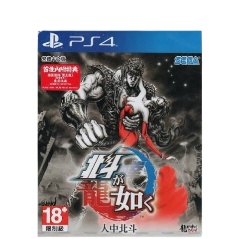 PS4 Hokuto ga Gotoku Fist of The North Star (CHI)