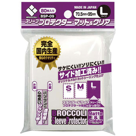 Broccoli Sleeve Protector BSP-09 Matte & Clear 70.5X95