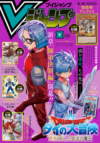 V-Jump Monthly Magazine September 2025
