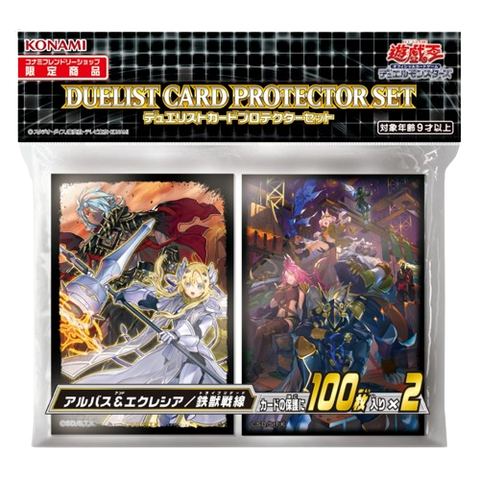 Yu Gi Oh Duelist Card Protector - Alba and Ecclesia