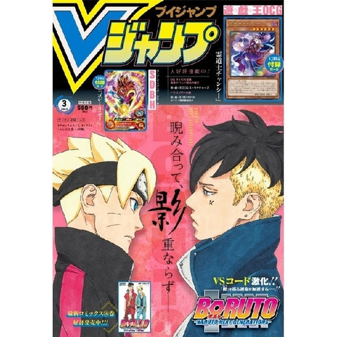 V-Jump Monthly Magazine March 2022