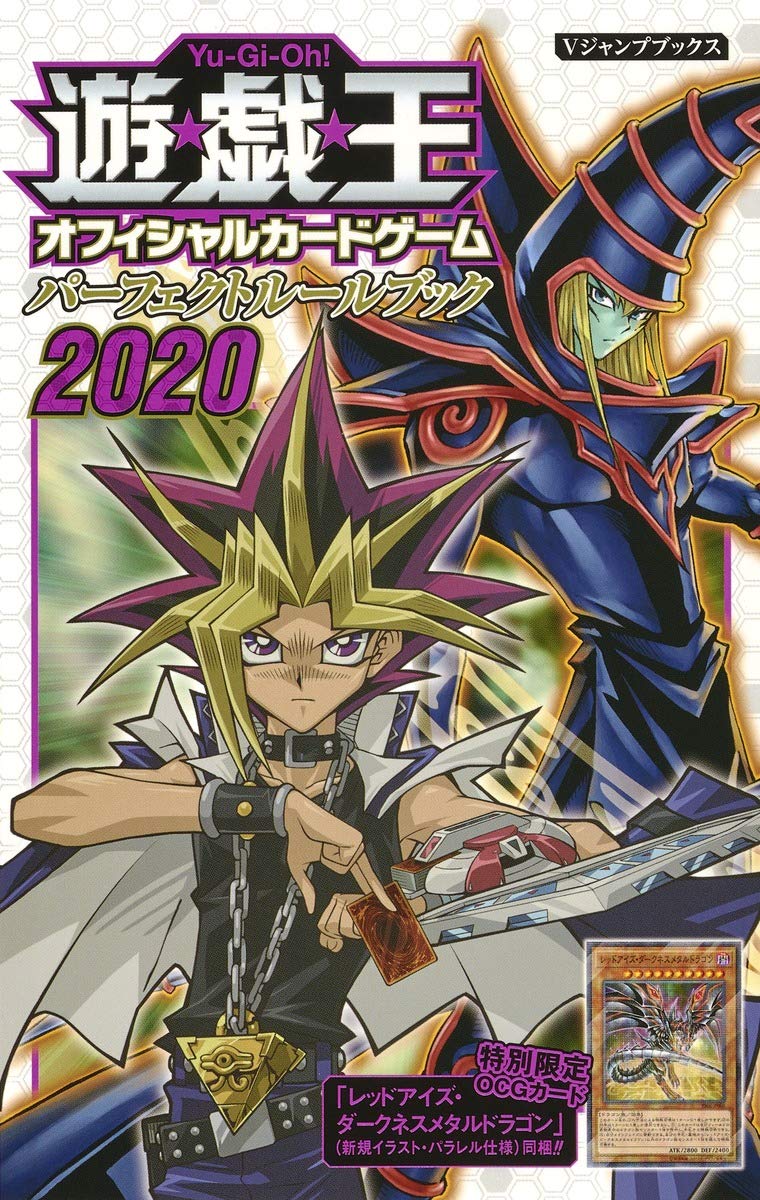 Yu Gi Oh Card Game Perfect Rule Book 2020 (JAP) | PLAYe Yu Gi Oh Card Game Perfect Rule Book 2020 (JAP) | PLAYe