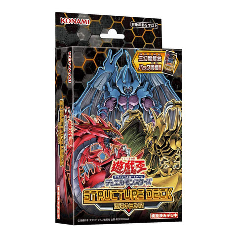 Yu Gi Oh Sacred Beasts of Chaos Structure Deck (JAP)