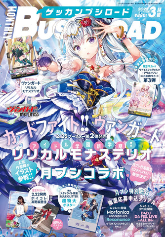 Bushiroad Vanguard Monthly Magazine - March 2022