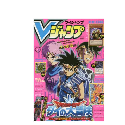 V-Jump Monthly Magazine April 2021