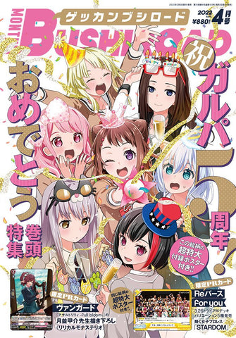 Bushiroad Vanguard Monthly Magazine - April 2022