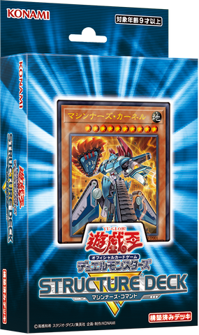 Yu Gi Oh Structure Deck Machiners Command (JAP)