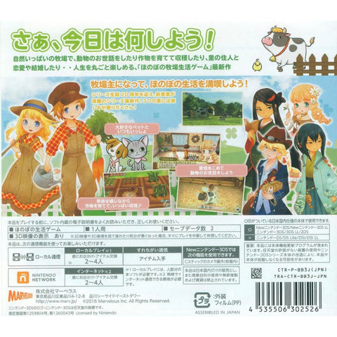 3DS Bokujou Monogatari Mitsu no Ri no Taisetsu na Tomodachi (Jap)