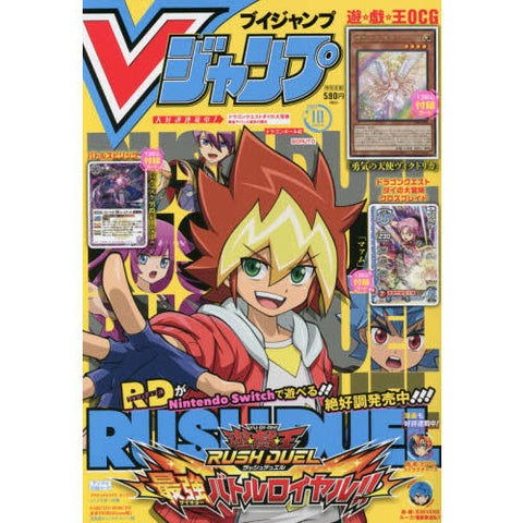 V-Jump Monthly Magazine October 2021