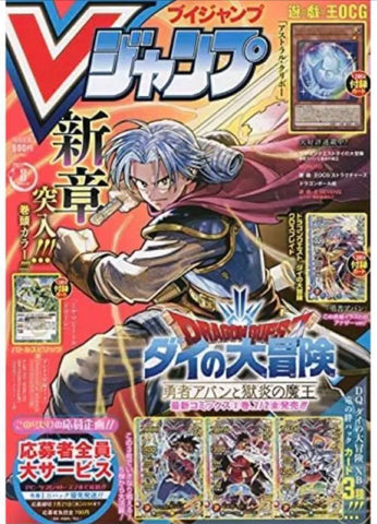 V-Jump Monthly Magazine August 2021