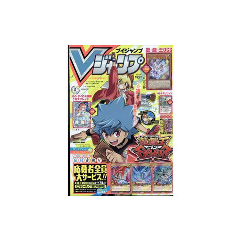V-Jump Monthly Magazine February 2022