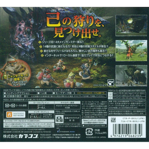 3DS Monster Hunter X (Jap)