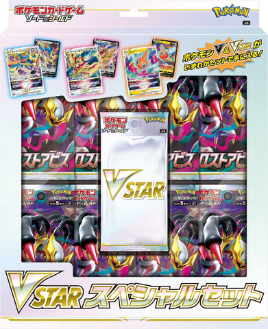 Pokemon Sword & Shield V Star Special Set