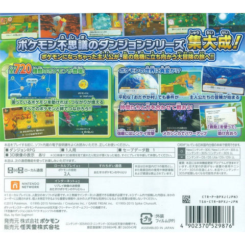 3DS Pokemon Cho Fushigi no Dungeon (Jap)