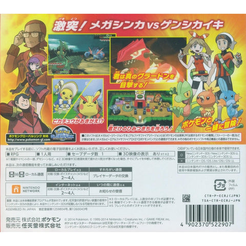 3DS Pokemon Omega Ruby (Jap)