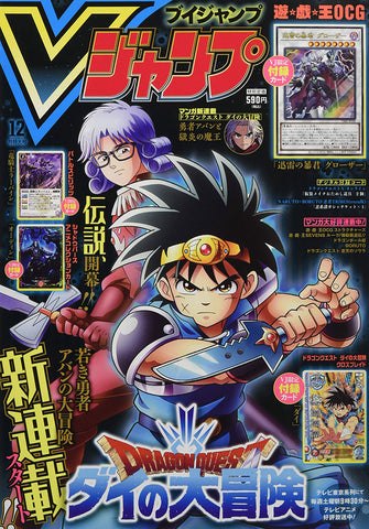 V-Jump Monthly Magazine December 2020