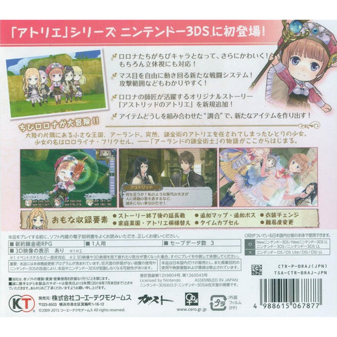 3DS Shin Atelier Rorona: Hajimari no Monogatari The Alchemist of Arland (Jap)