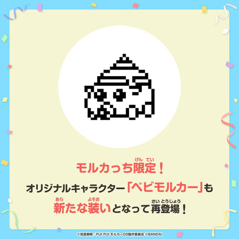 Tamagotchi x Pui Pui Molcar Driving School - Red