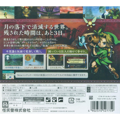 3DS The Legend of Zelda: Majora's Mask (Jap)