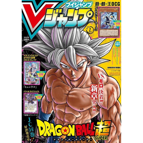 V-Jump Monthly Magazine February 2021